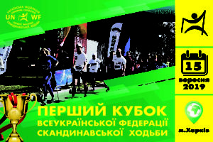 Детальніше про статтю Кубок Федерації 2019, г. Харьків, 15 вересня!