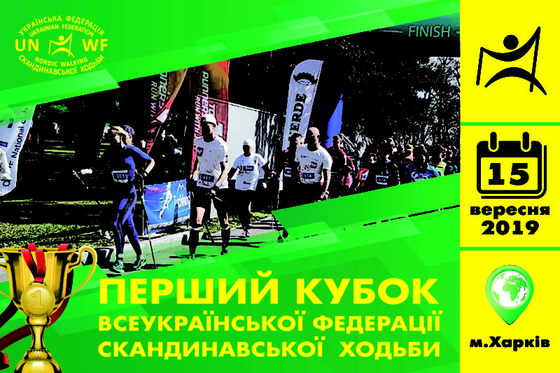 Ви зараз переглядаєте Кубок Федерації 2019, г. Харьків, 15 вересня!