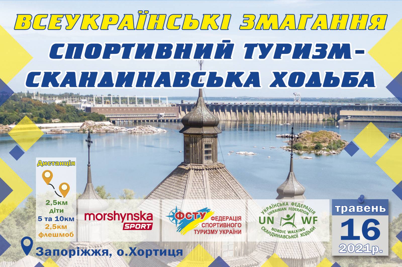 Ви зараз переглядаєте Всеукраїнські змагання 16 травня 2021 р на Хортиці