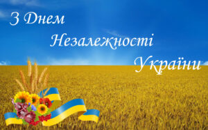 Детальніше про статтю Незалежність під синьо-жовтим стягом!