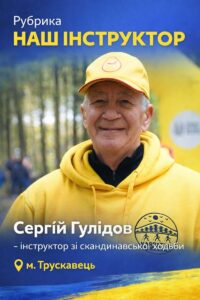 Детальніше про статтю Рубрика “НАШ ІНСТРУКТОР”