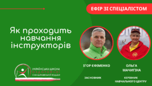 Детальніше про статтю Як проходить навчання інструкторів