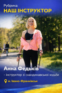 Детальніше про статтю Рубрика “НАШ ІНСТРУКТОР”