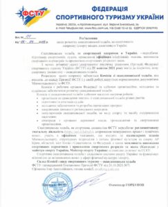 Детальніше про статтю Роз’яснення щодо розвитку скандинавської ходьби, як спортивного напрямку (спорту вищих досягнень) в Україні