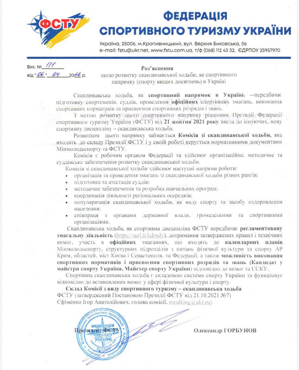 Детальніше про статтю Роз’яснення щодо розвитку скандинавської ходьби, як спортивного напрямку (спорту вищих досягнень) в Україні