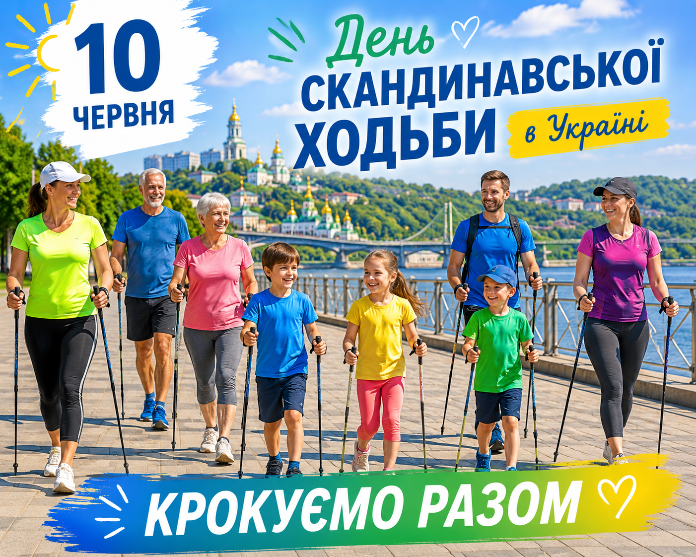 Детальніше про статтю 10 червня — День скандинавської ходьби в Україні!