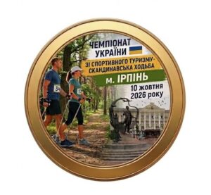 Детальніше про статтю Чемпіонат України зі спортивного туризму – скандинавська ходьба відбудеться в Ірпені