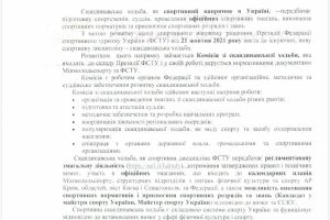 Роз’яснення щодо розвитку скандинавської ходьби, як спортивного напрямку (спорту вищих досягнень) в Україні