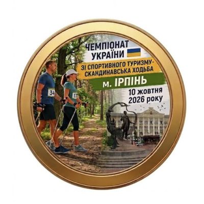 Чемпіонат України зі спортивного туризму – скандинавська ходьба відбудеться в Ірпені